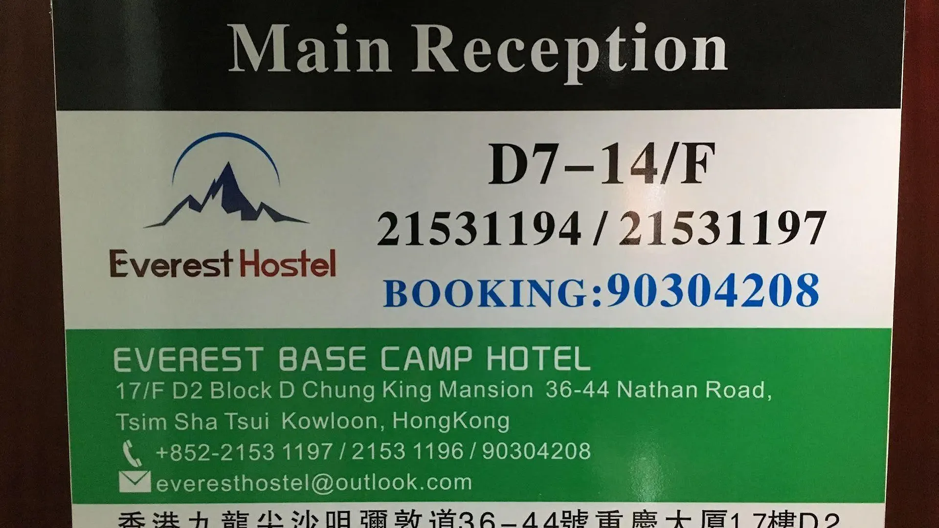 Guest house Everest Hostel Hong Kong